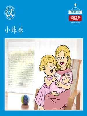 cover image of DLI N3 U10 BK3 小妹妹 (Little Sister)